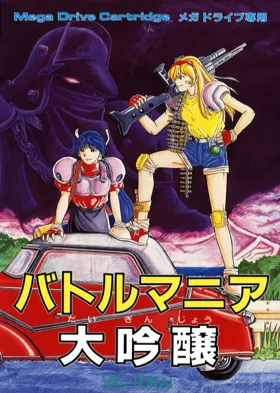 Battle Mania Daiginjou (Japan, Korea) box cover front